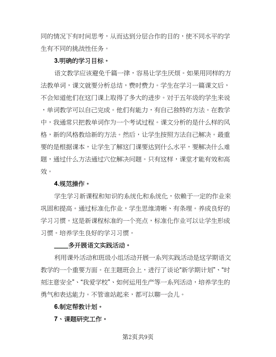 教师年度考核表总结（四篇）.doc_第2页