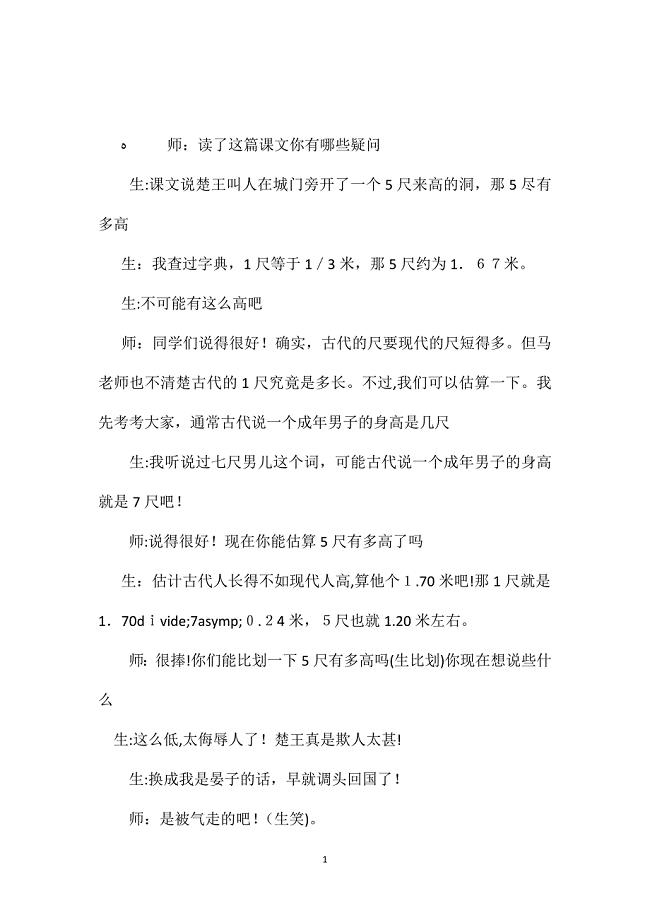 小学五年级语文教案晏子使楚片断赏析