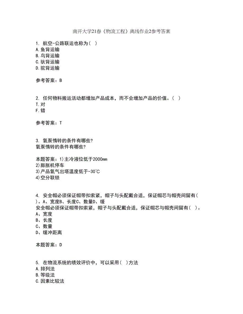 南开大学21春《物流工程》离线作业2参考答案39_第1页