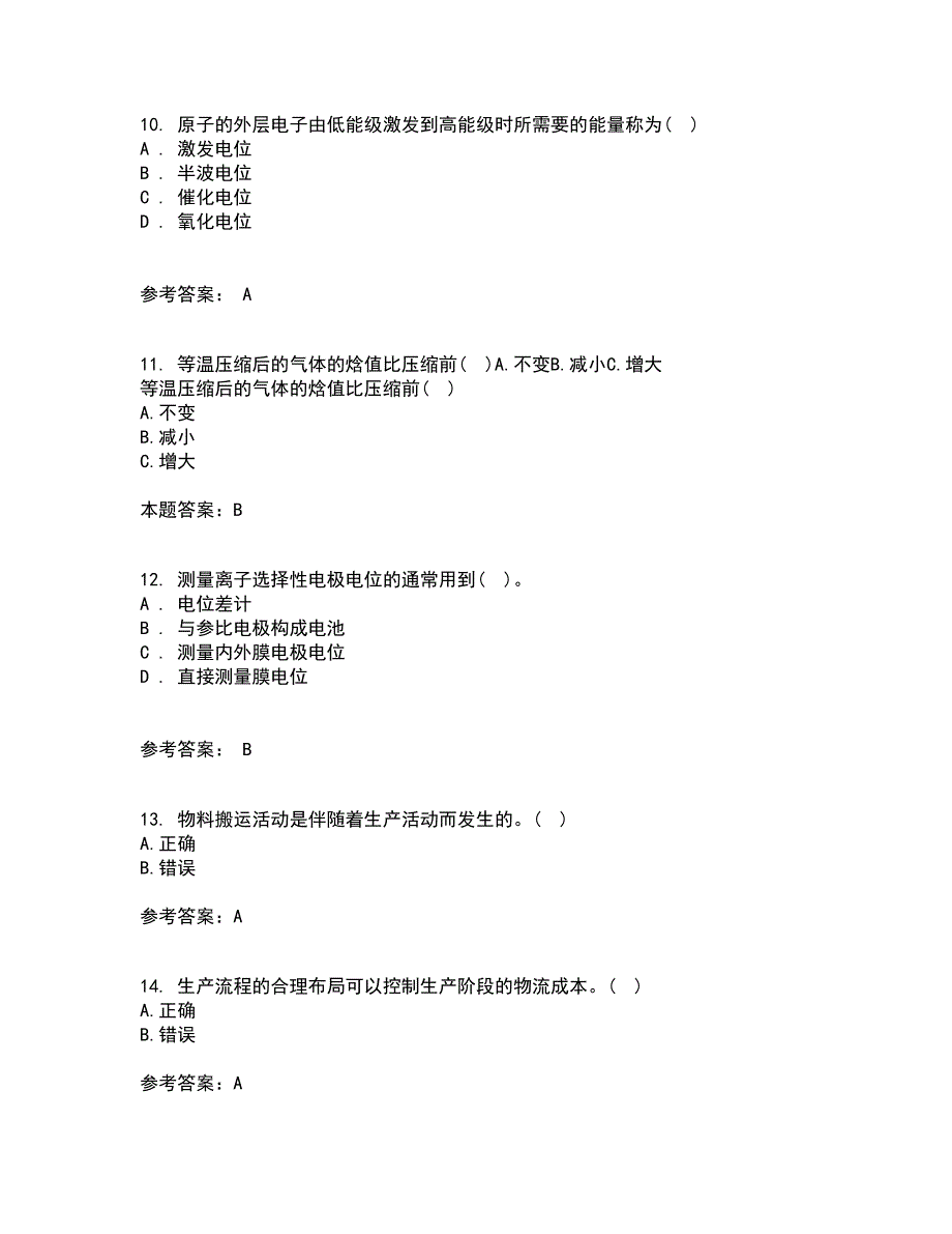 南开大学21春《物流工程》离线作业2参考答案39_第3页