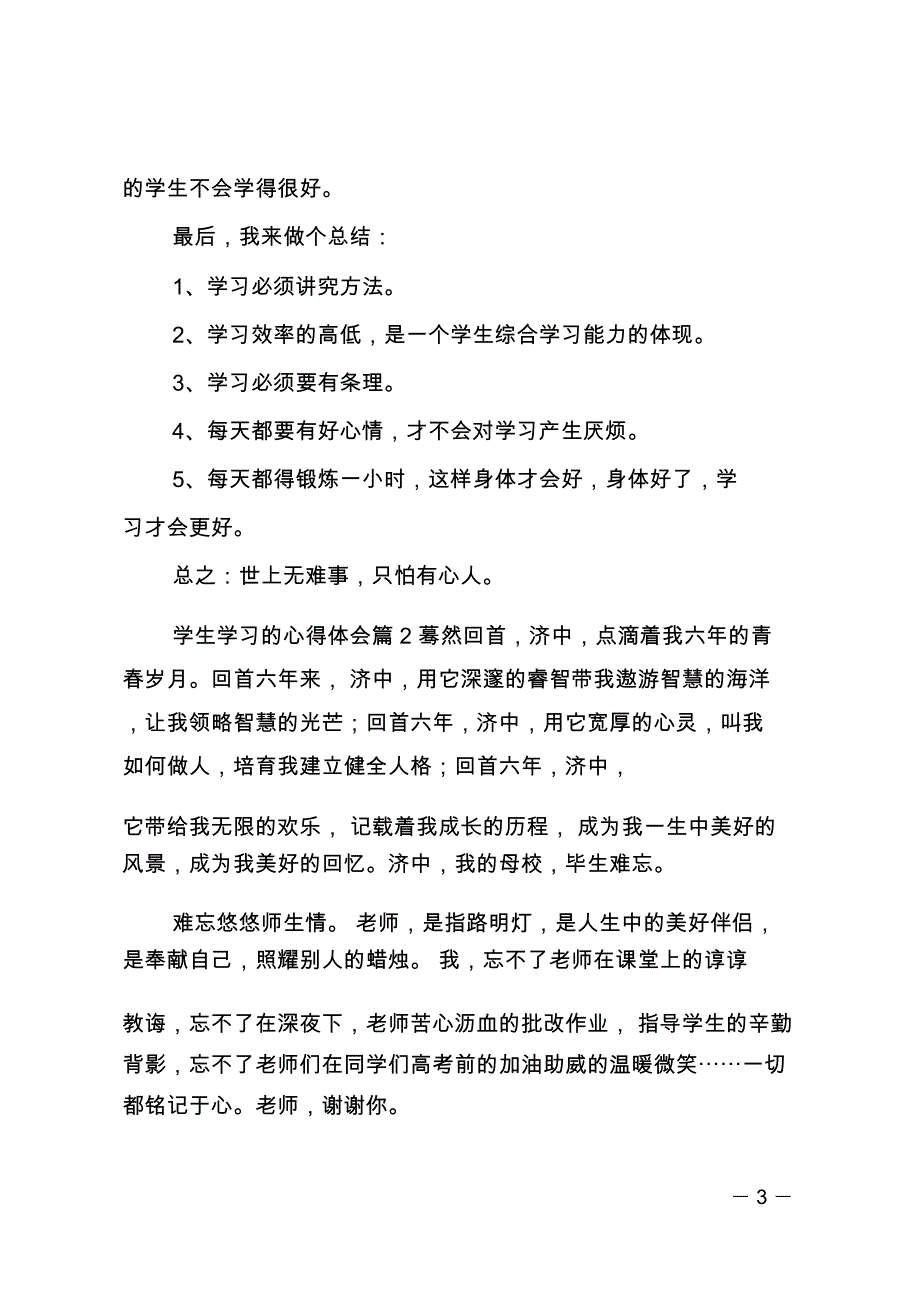 (推荐)学生学习的心得体会_第3页