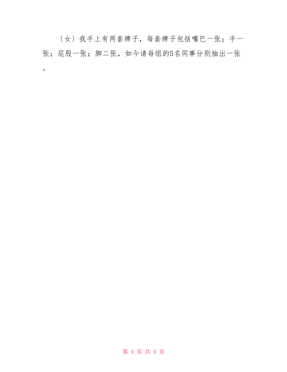 2022年集团公司春节晚会主持词_第4页