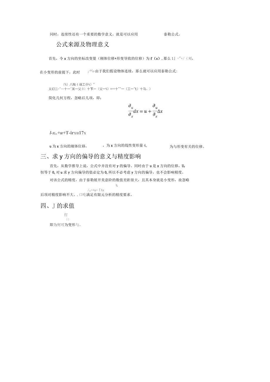 关于弹性变形测量的几点理论分析与推导_第2页