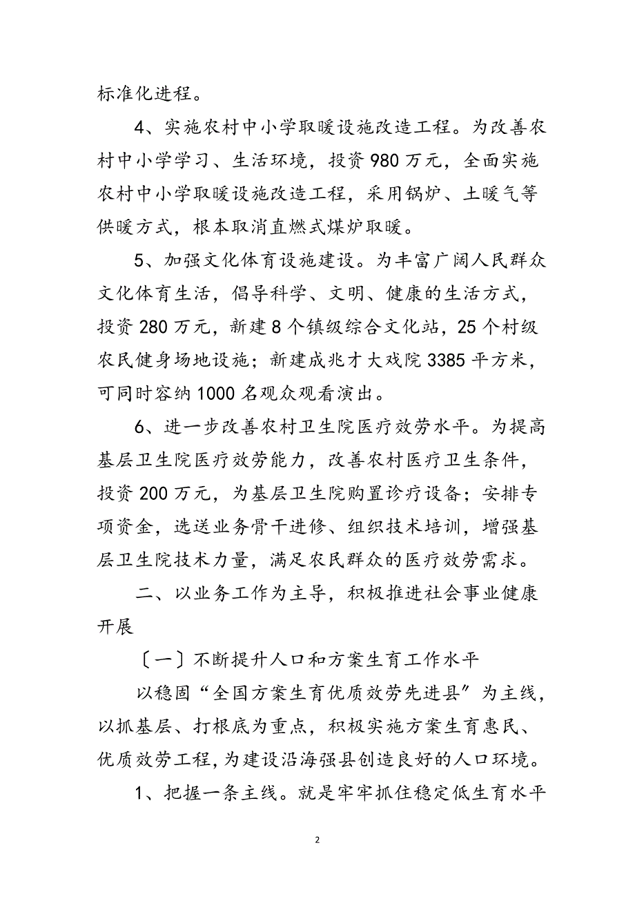 2023年副县长在县政府经济会议上的讲话范文.doc_第2页