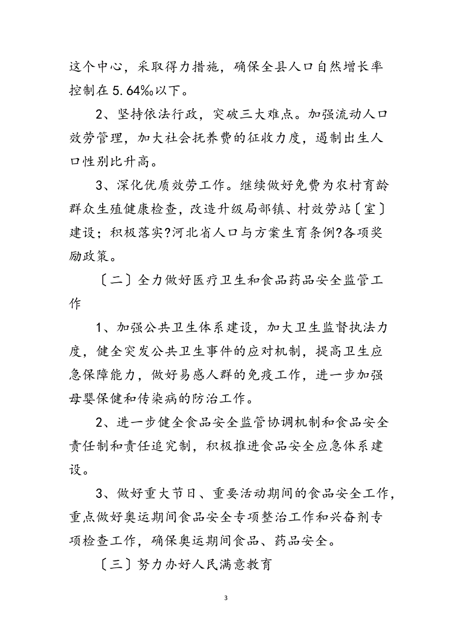 2023年副县长在县政府经济会议上的讲话范文.doc_第3页