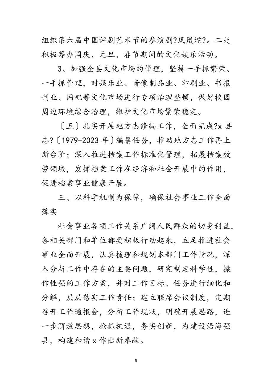 2023年副县长在县政府经济会议上的讲话范文.doc_第5页