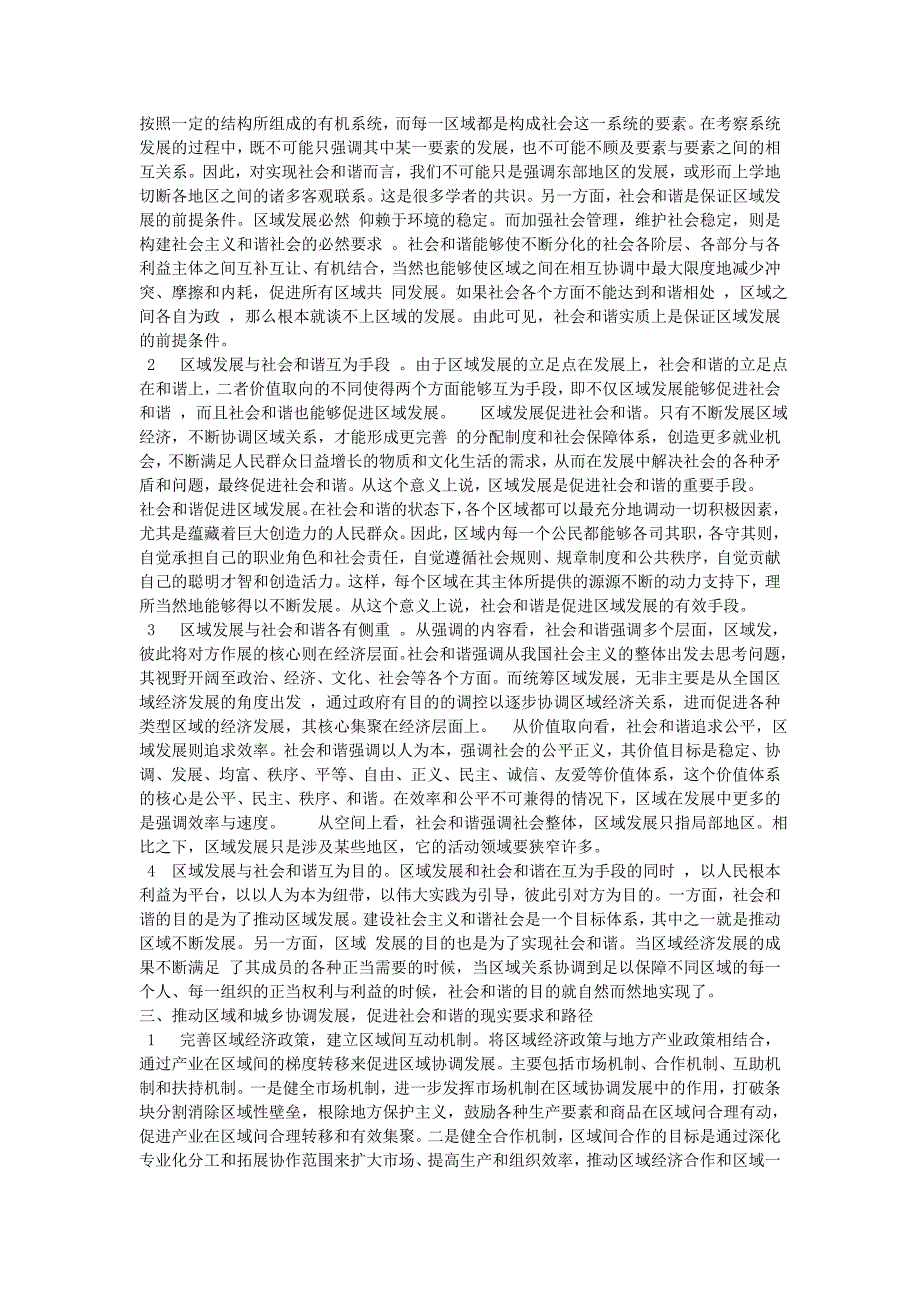 区域协调发展理论学习体会_第2页