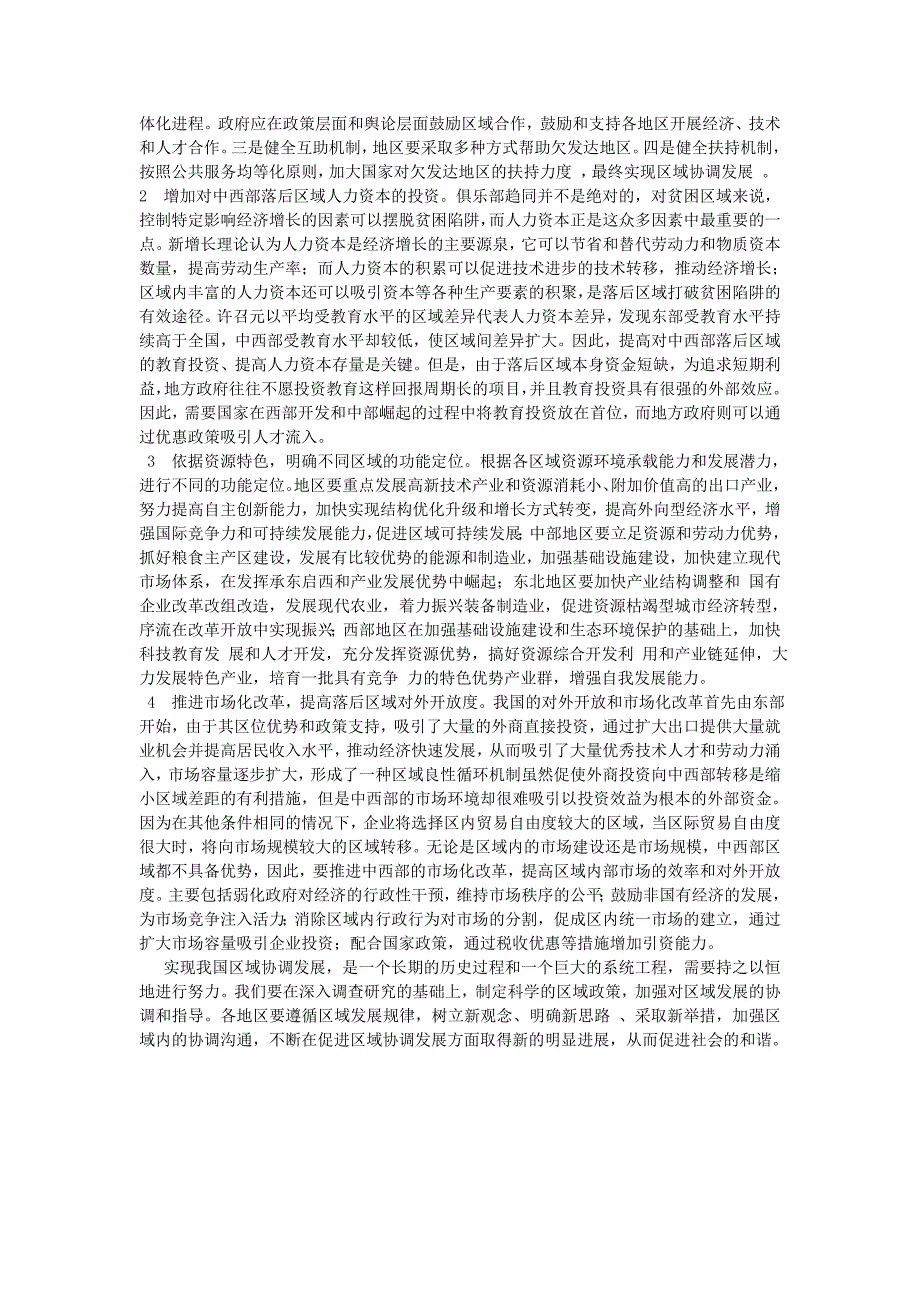 区域协调发展理论学习体会_第3页