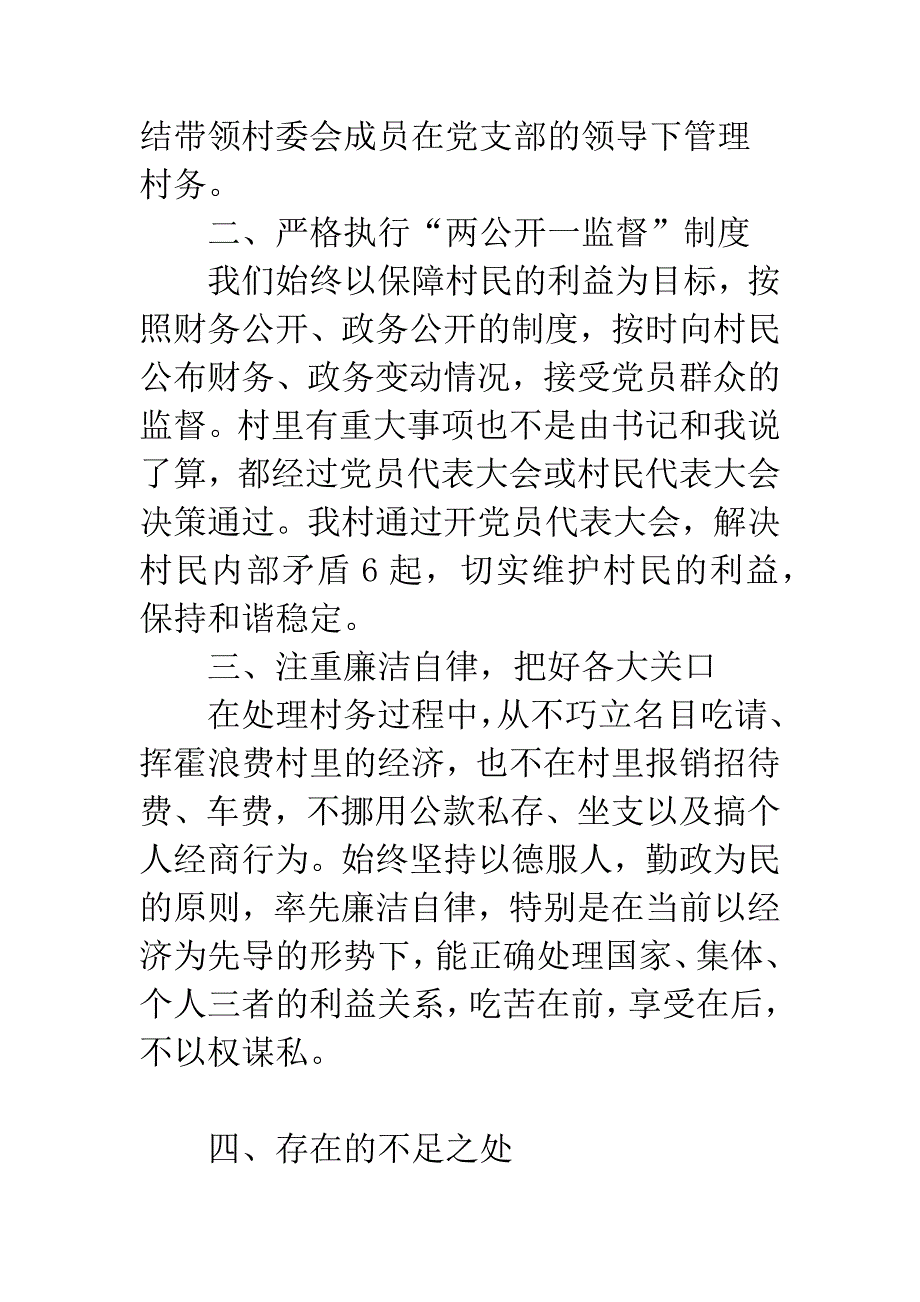 个人述职报告范文格式.docx_第2页