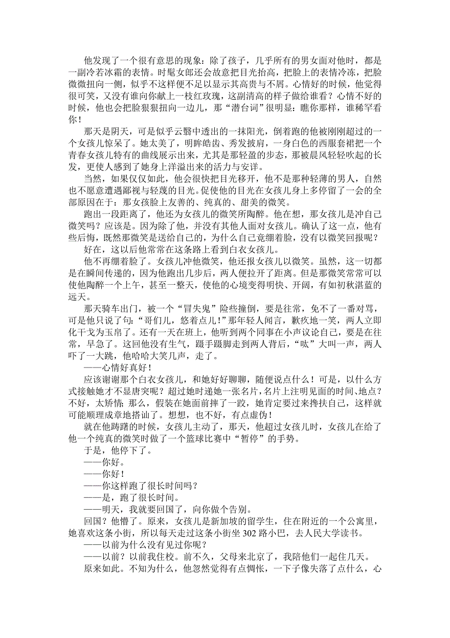 八年级语文下学期第三单元测试题3_第2页