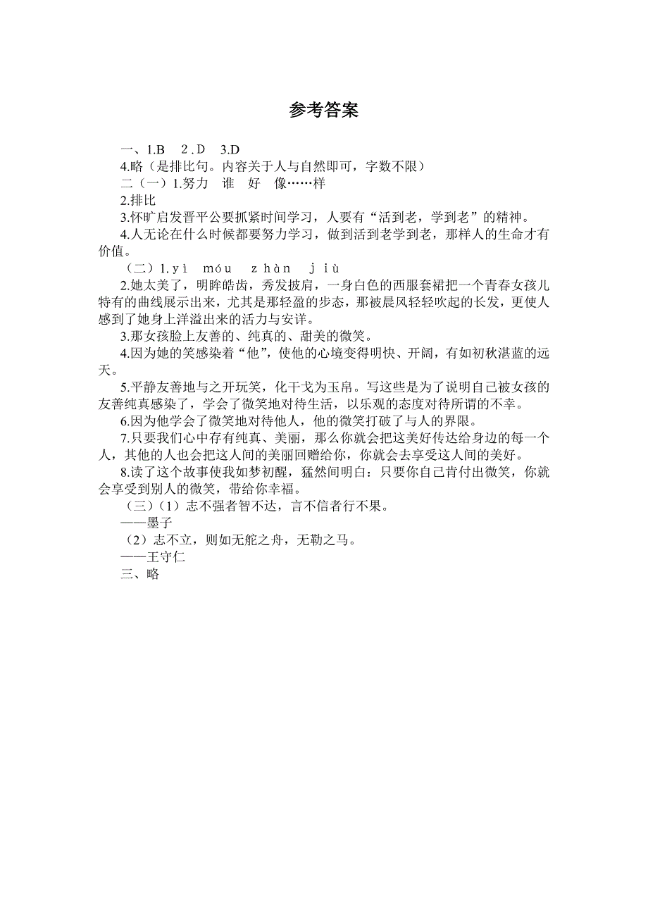 八年级语文下学期第三单元测试题3_第4页