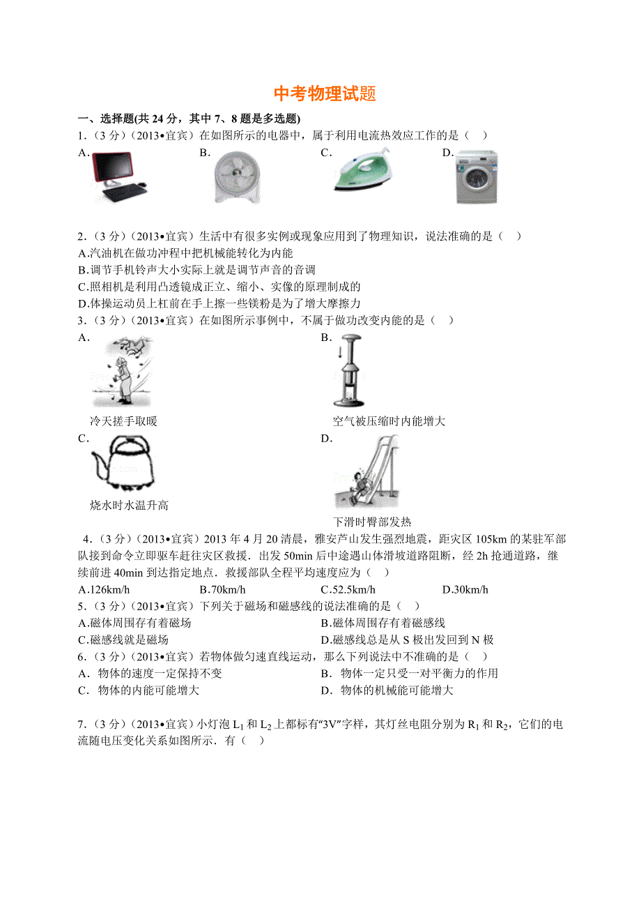 中考物理试题_第1页