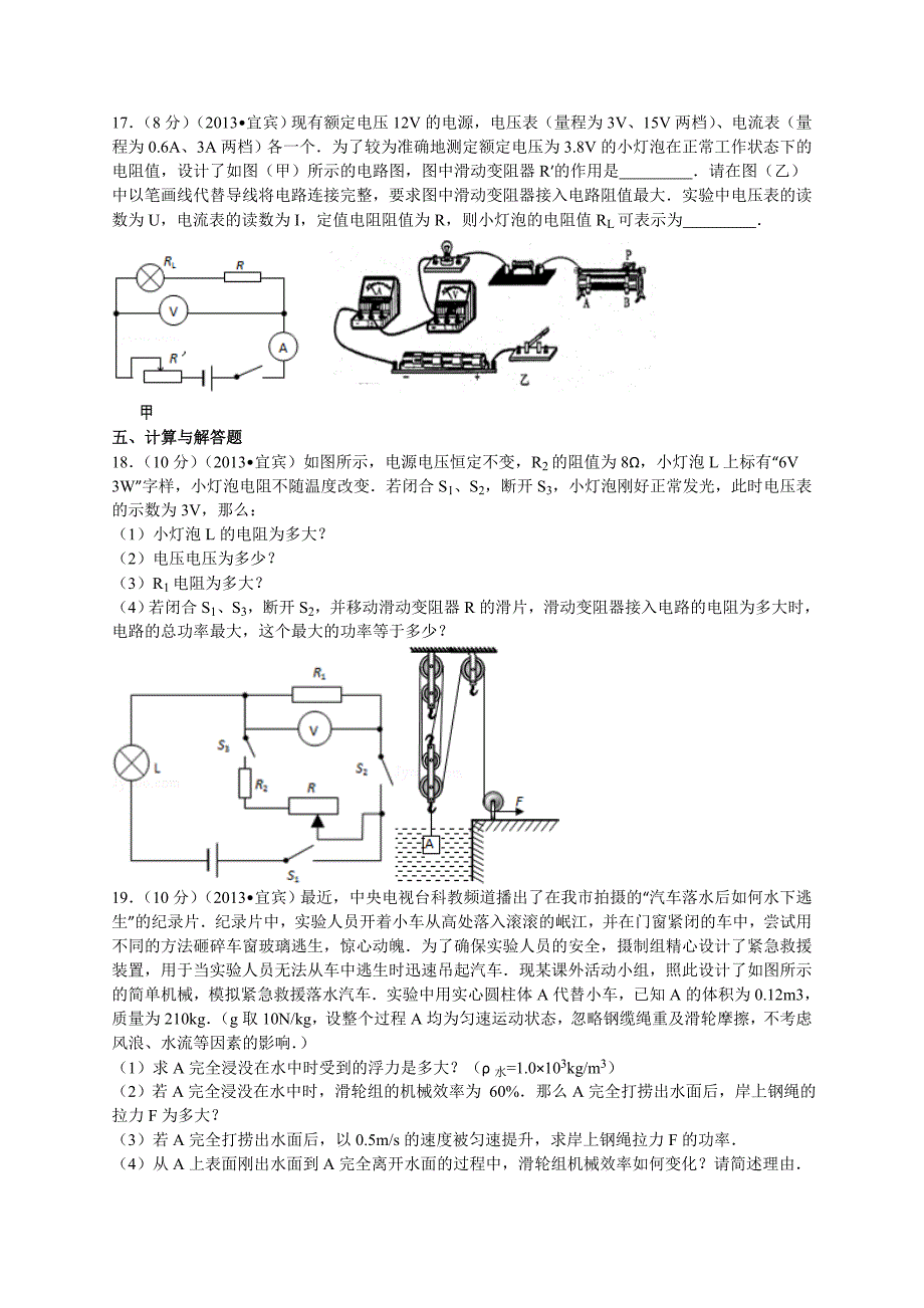 中考物理试题_第4页