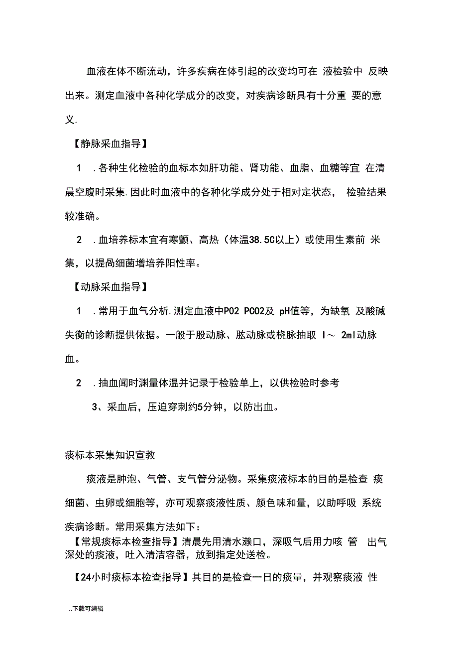 心内科专科疾病健康教育_第3页