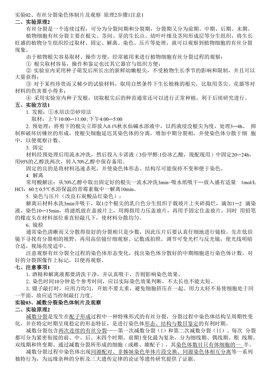 遗传学实验整理_第1页