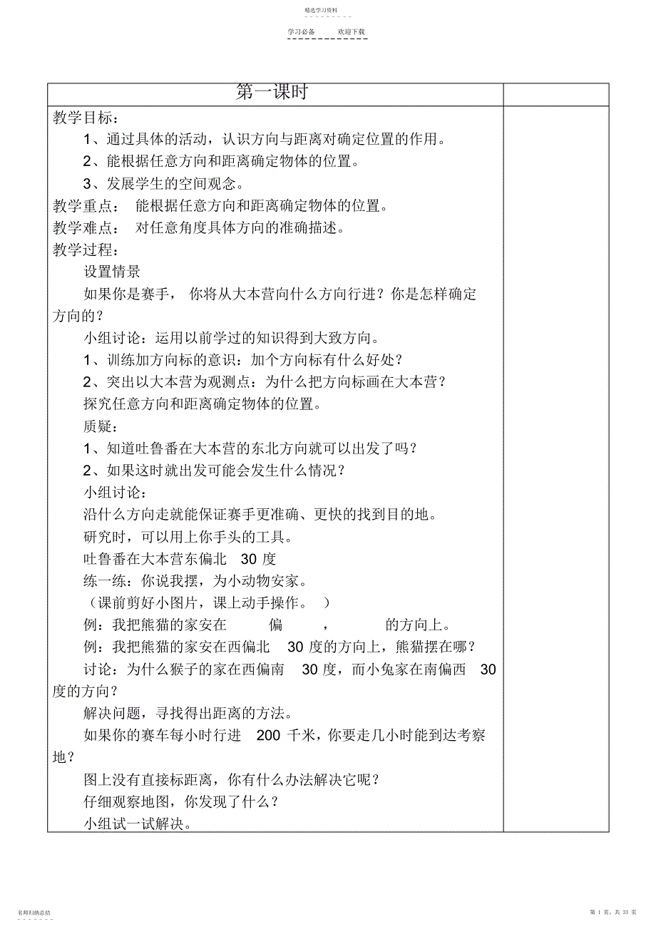 2022年四年级数学下册教案第二单元位置与方向_第1页