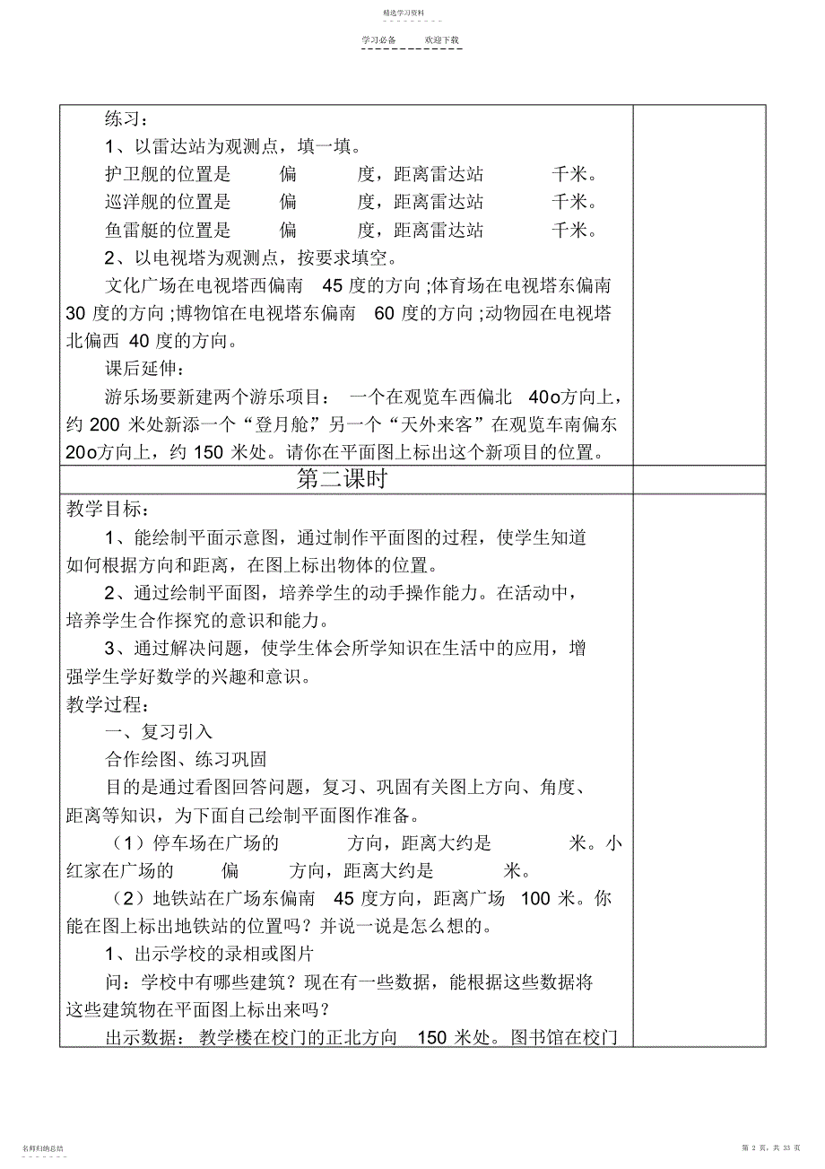 2022年四年级数学下册教案第二单元位置与方向_第2页