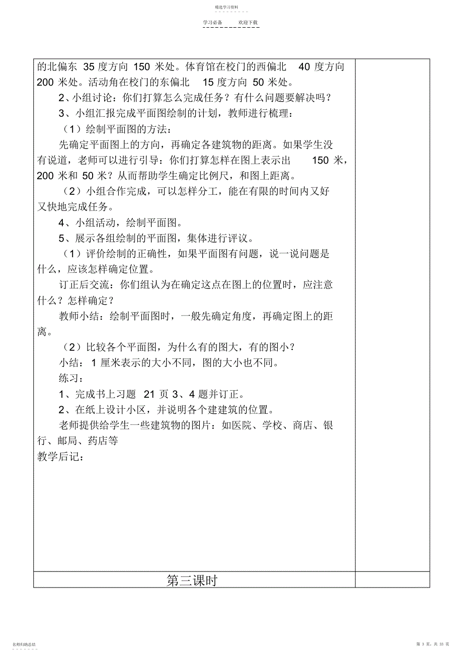 2022年四年级数学下册教案第二单元位置与方向_第3页