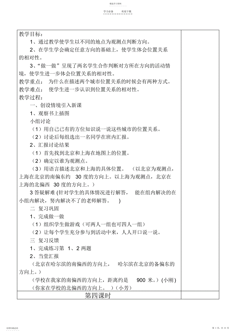 2022年四年级数学下册教案第二单元位置与方向_第4页