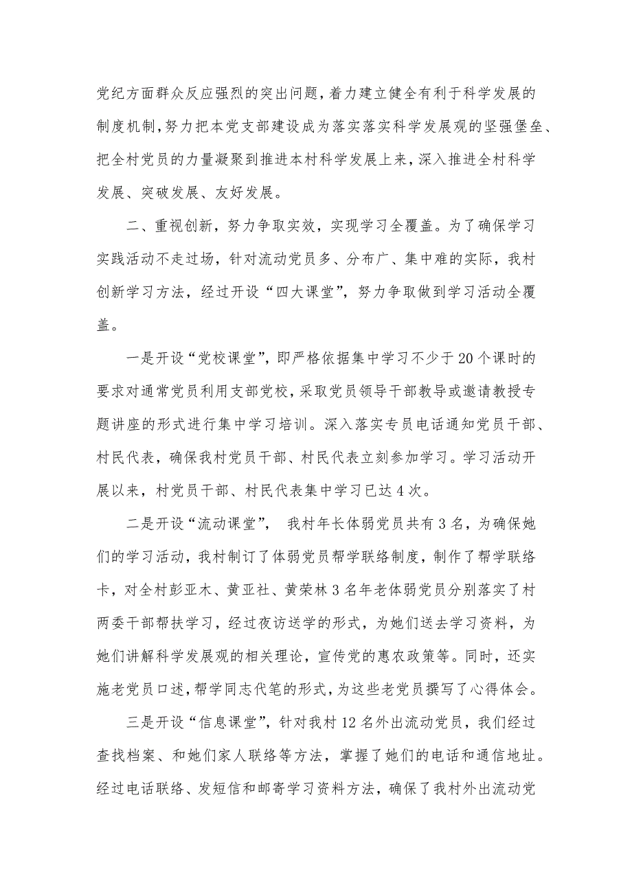 沙田镇民田村学习实践活动阶段性情况汇报_第2页