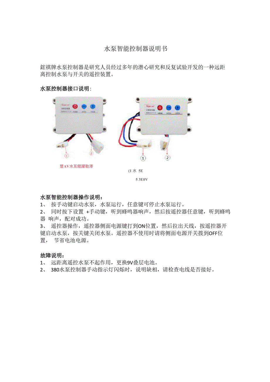 水泵智能控制器说明书_第1页