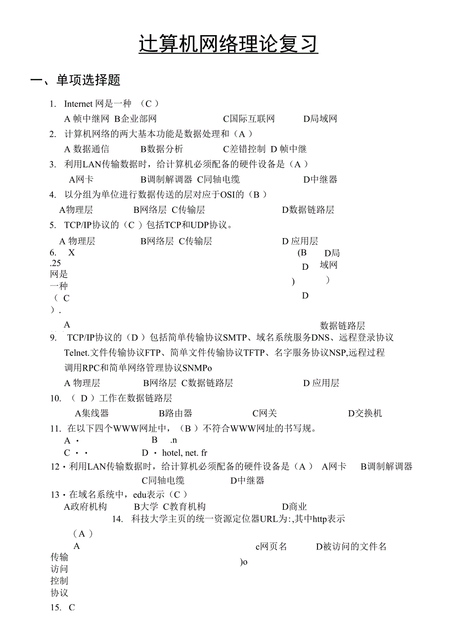 2014计算机网络理论复习_第1页