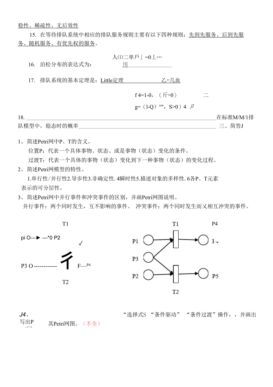 2014计算机网络理论复习_第4页