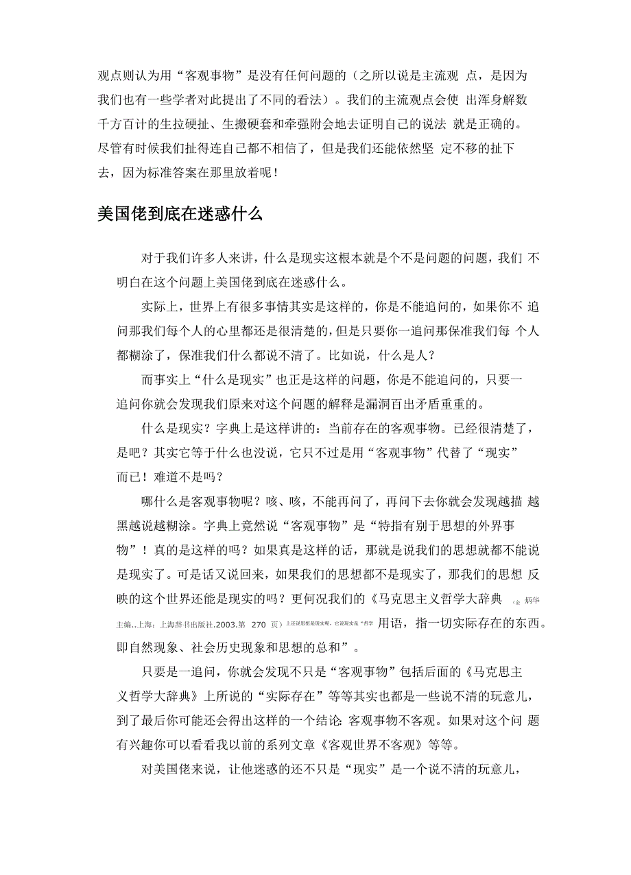 错觉不是对客观事物错误的知觉_第3页