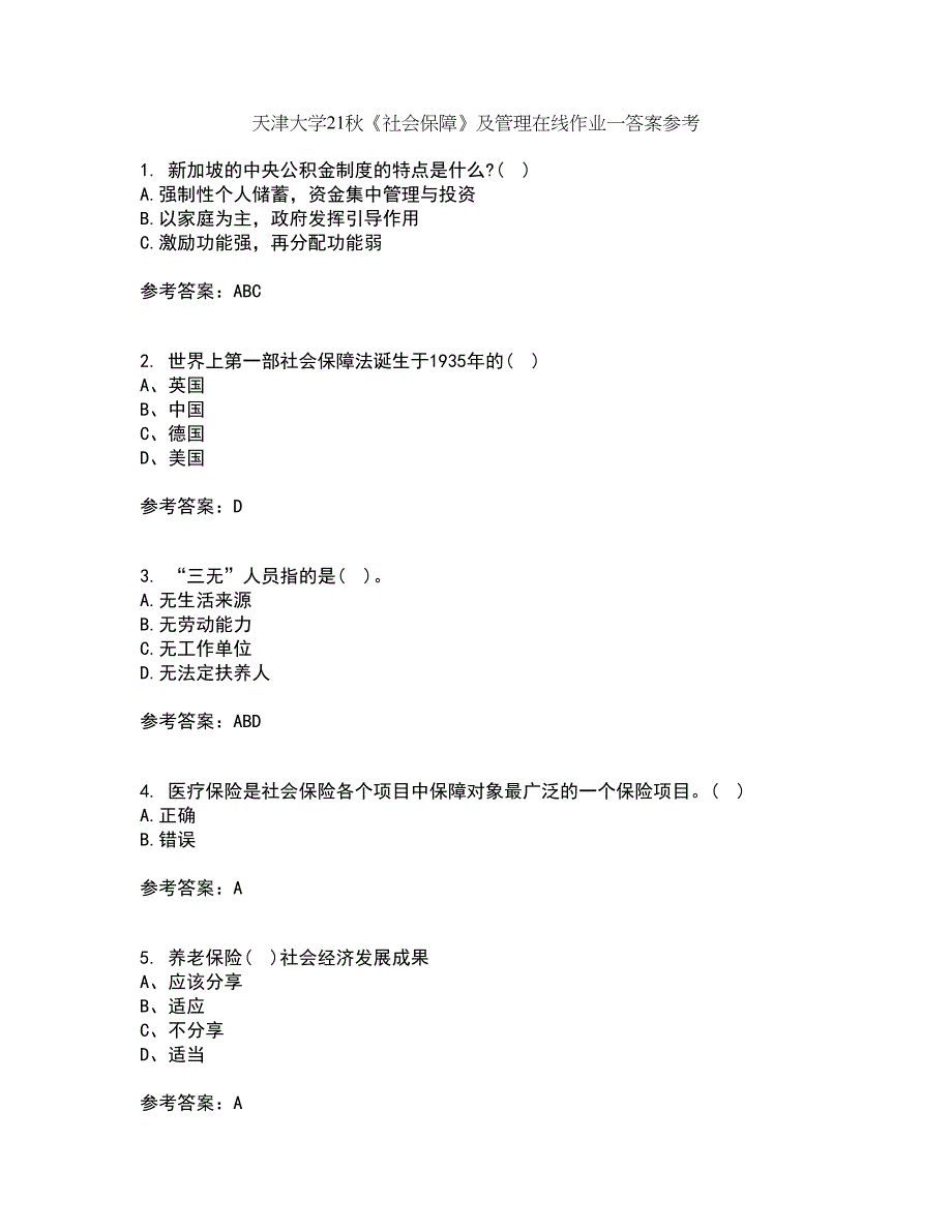 天津大学21秋《社会保障》及管理在线作业一答案参考60_第1页