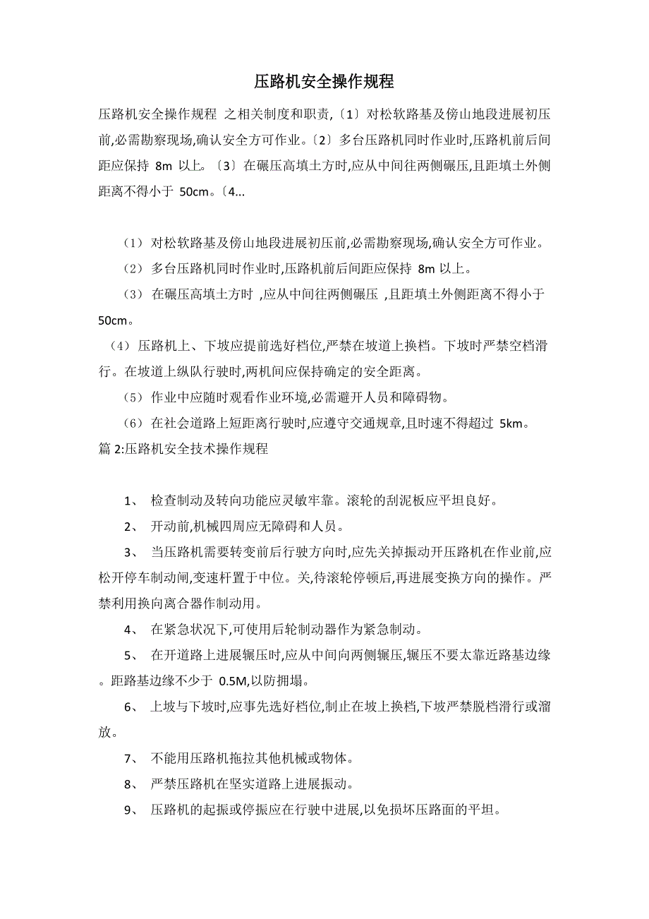 压路机安全操作规程_第1页