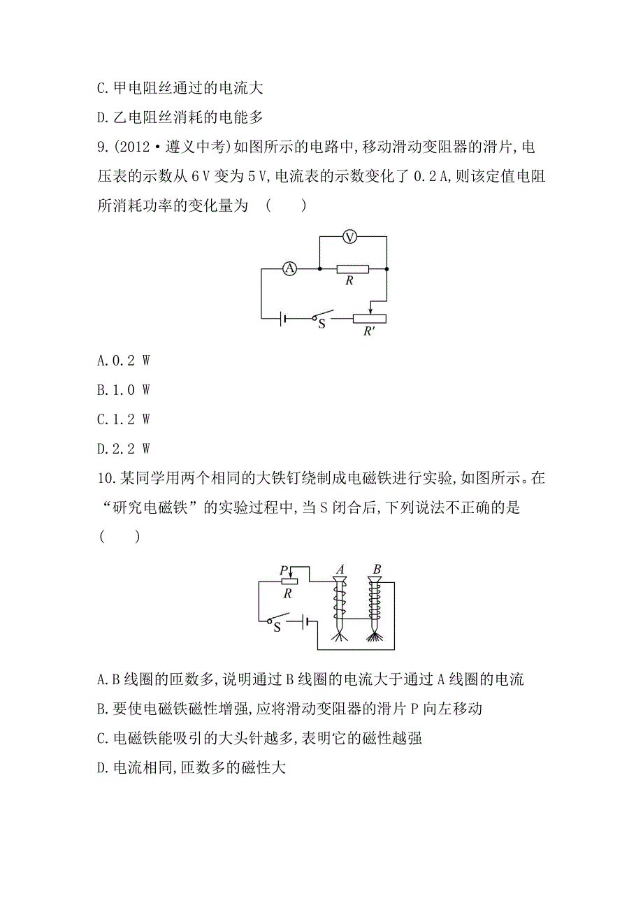 最新【沪科版】九年级物理：期末综合检测含解析_第4页