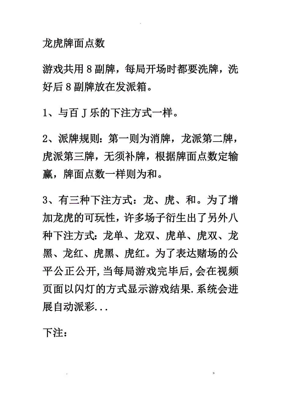 龙虎游戏基本规则及技巧_第3页