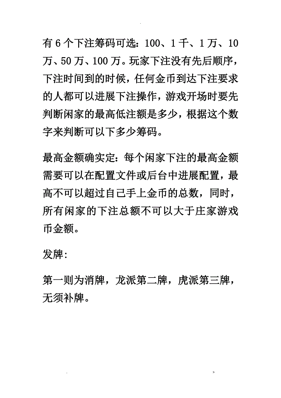 龙虎游戏基本规则及技巧_第4页