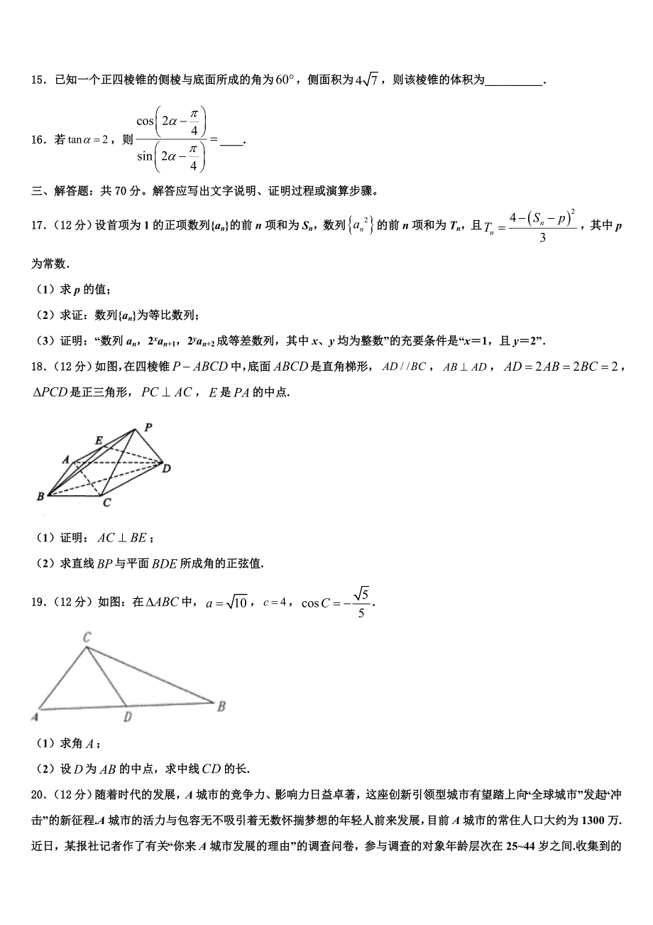 甘肃省庆阳市宁县中2022-2023学年高三仿真考试数学试题_第4页