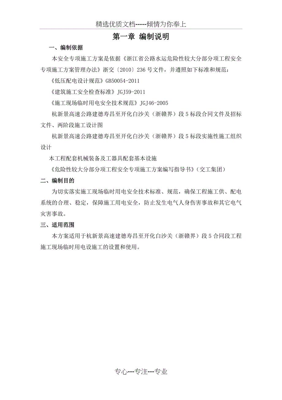 标施工临时用电安全专项方案最终版_第1页