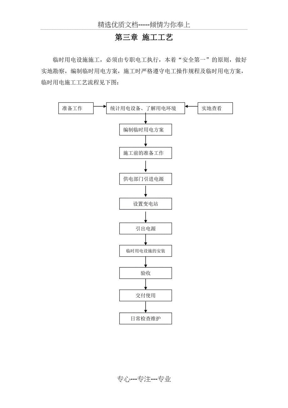 标施工临时用电安全专项方案最终版_第5页