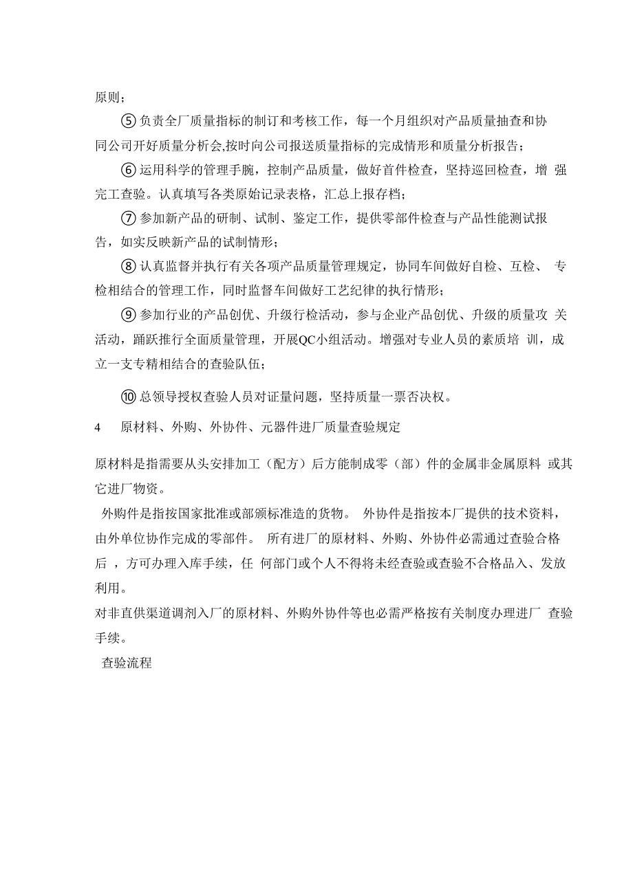 机械零件加工质量查验规定_第4页