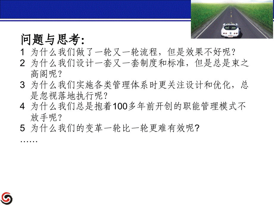 运营管理体系建设建议方案_第2页