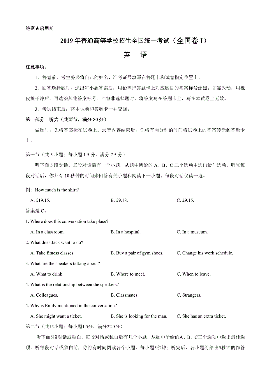 2019年全国卷Ⅰ英语高考试题文档版(精校版)_第1页