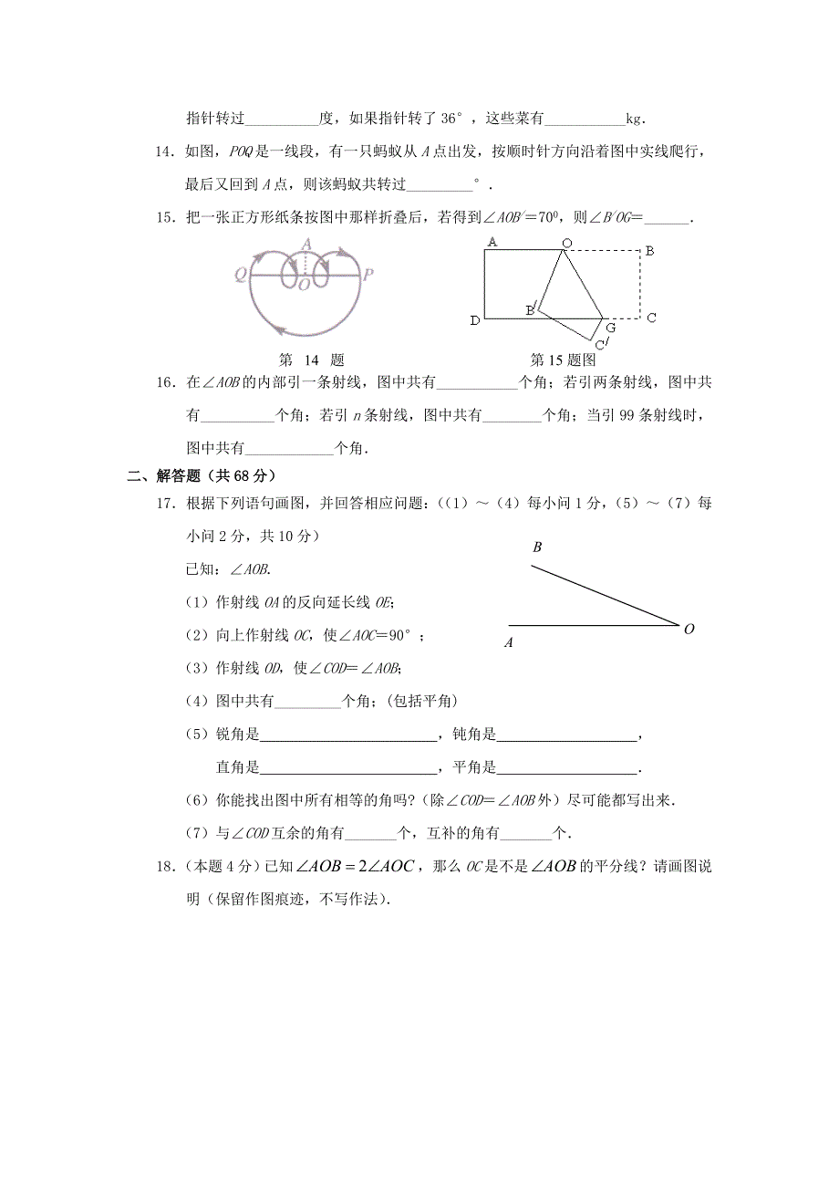 人教新课标版初中七上第四章图形认识初步自主学习达标检测[1].doc_第2页