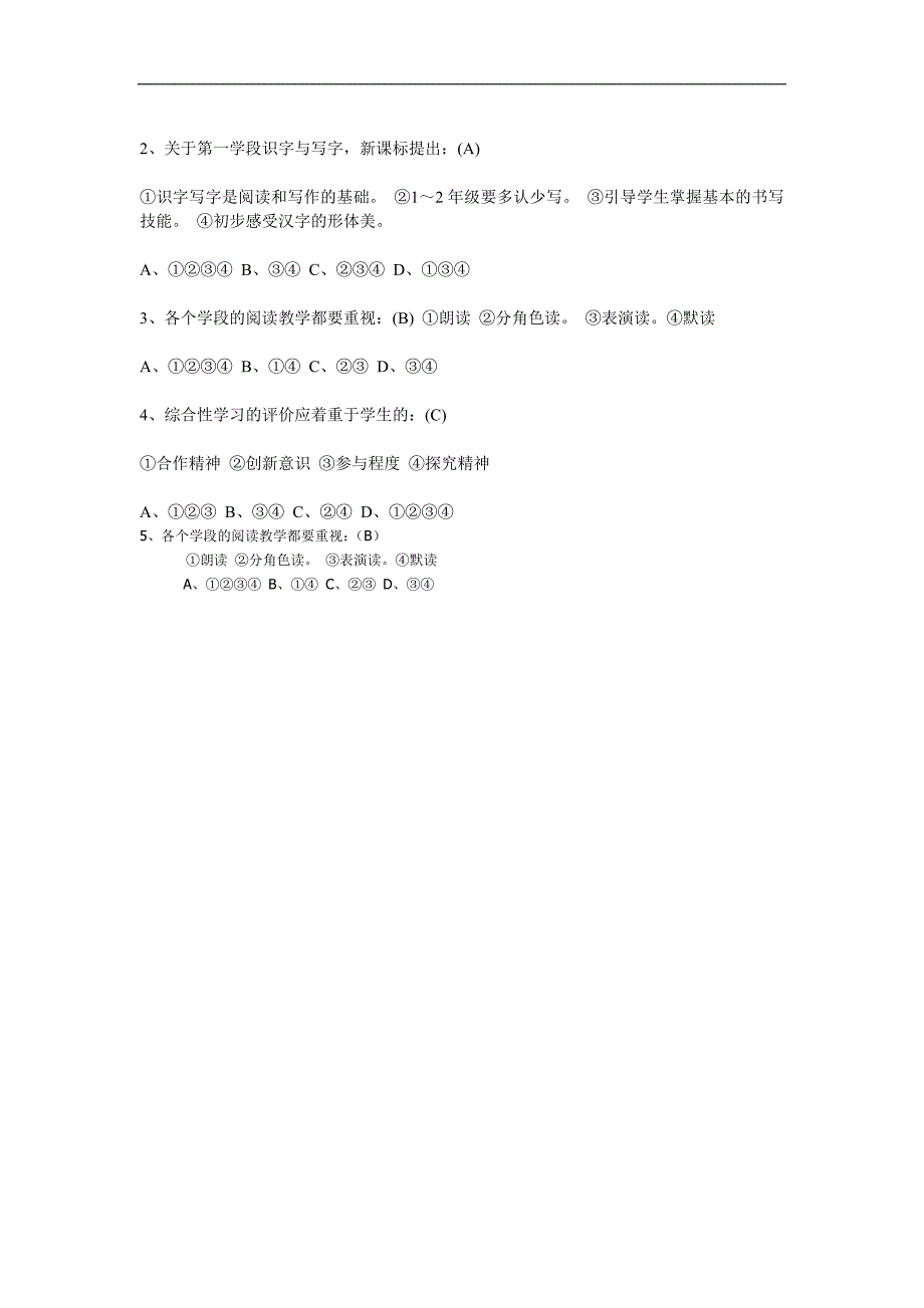 一年级语文新课标学习自测试题_第2页