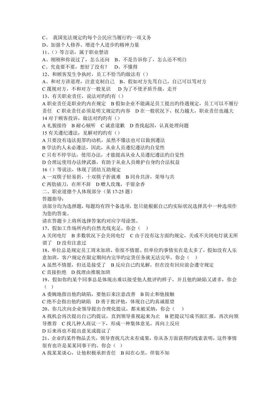 2023年人力资源管理师三级真题及答案_第2页