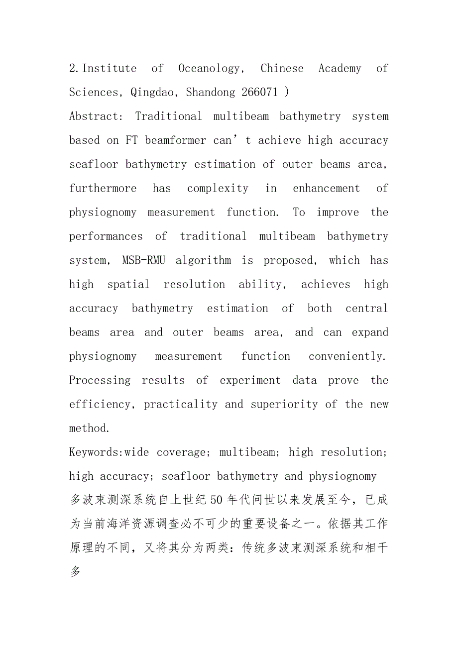 宽覆盖多波束海底地形地貌一体化探测技术.docx_第2页