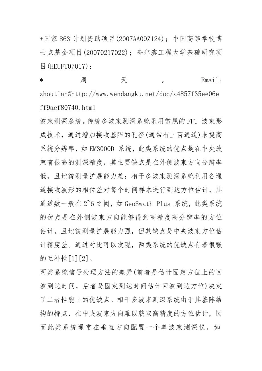 宽覆盖多波束海底地形地貌一体化探测技术.docx_第3页