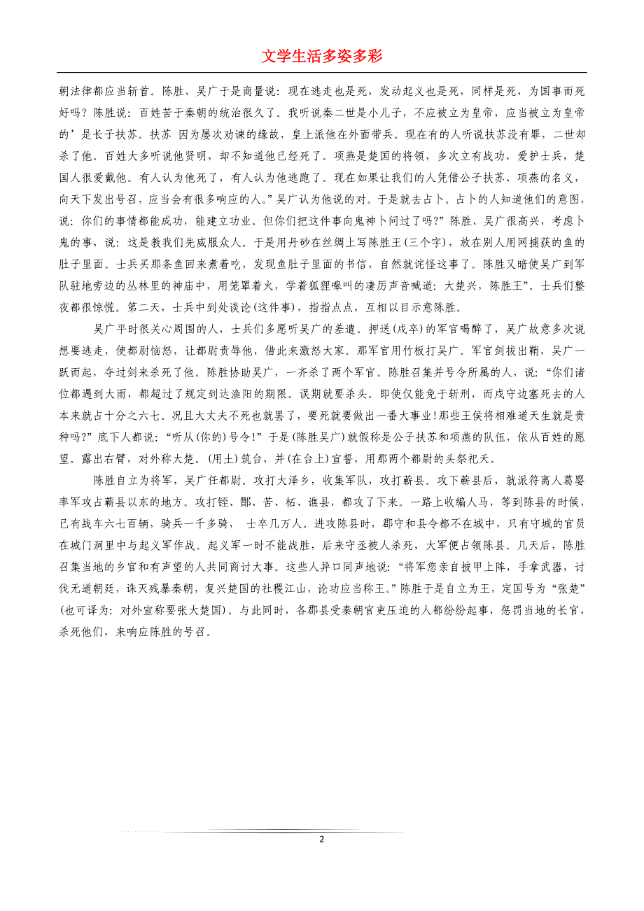 文言文陈涉世家原文及翻译_第2页