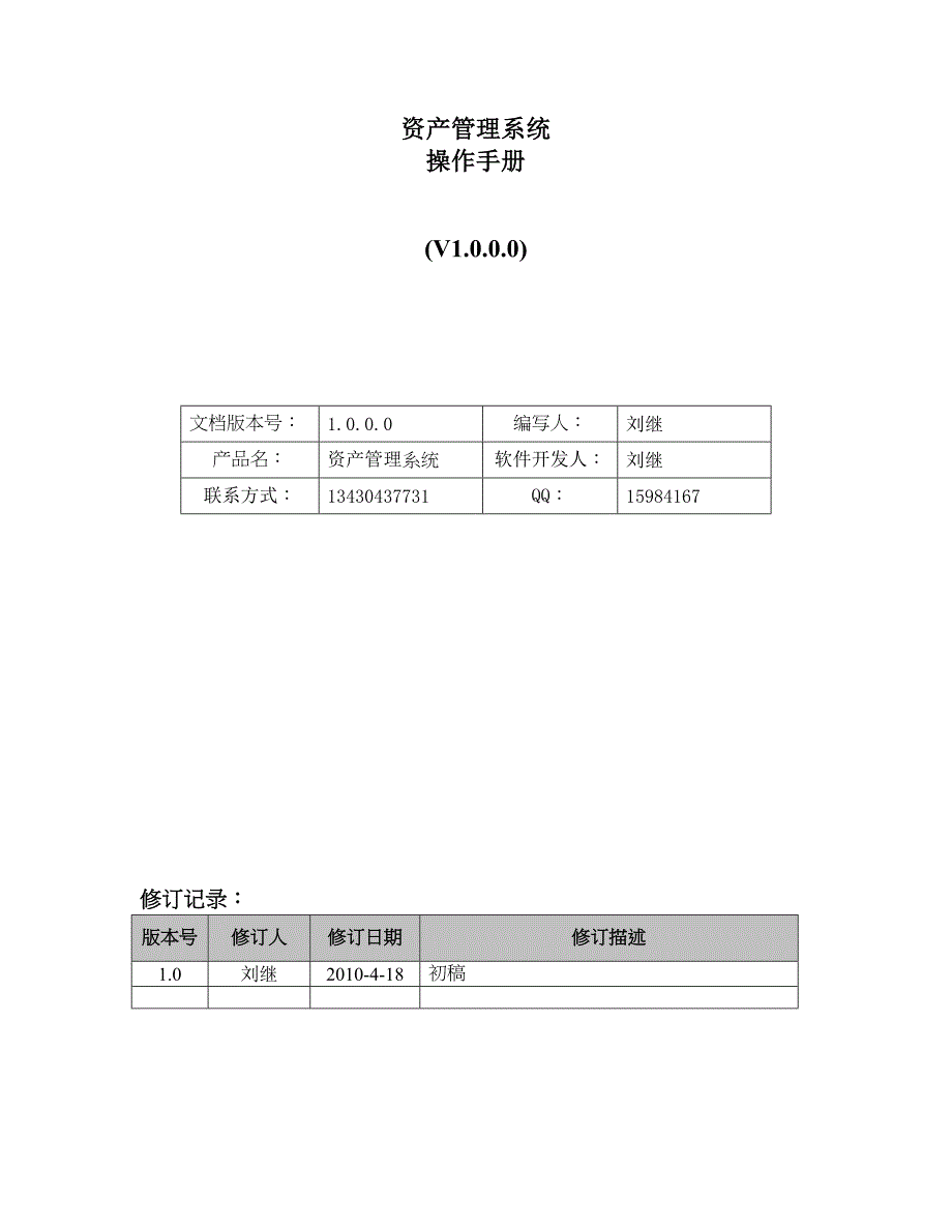 IT资产管理系统操作手册--精选文档_第1页