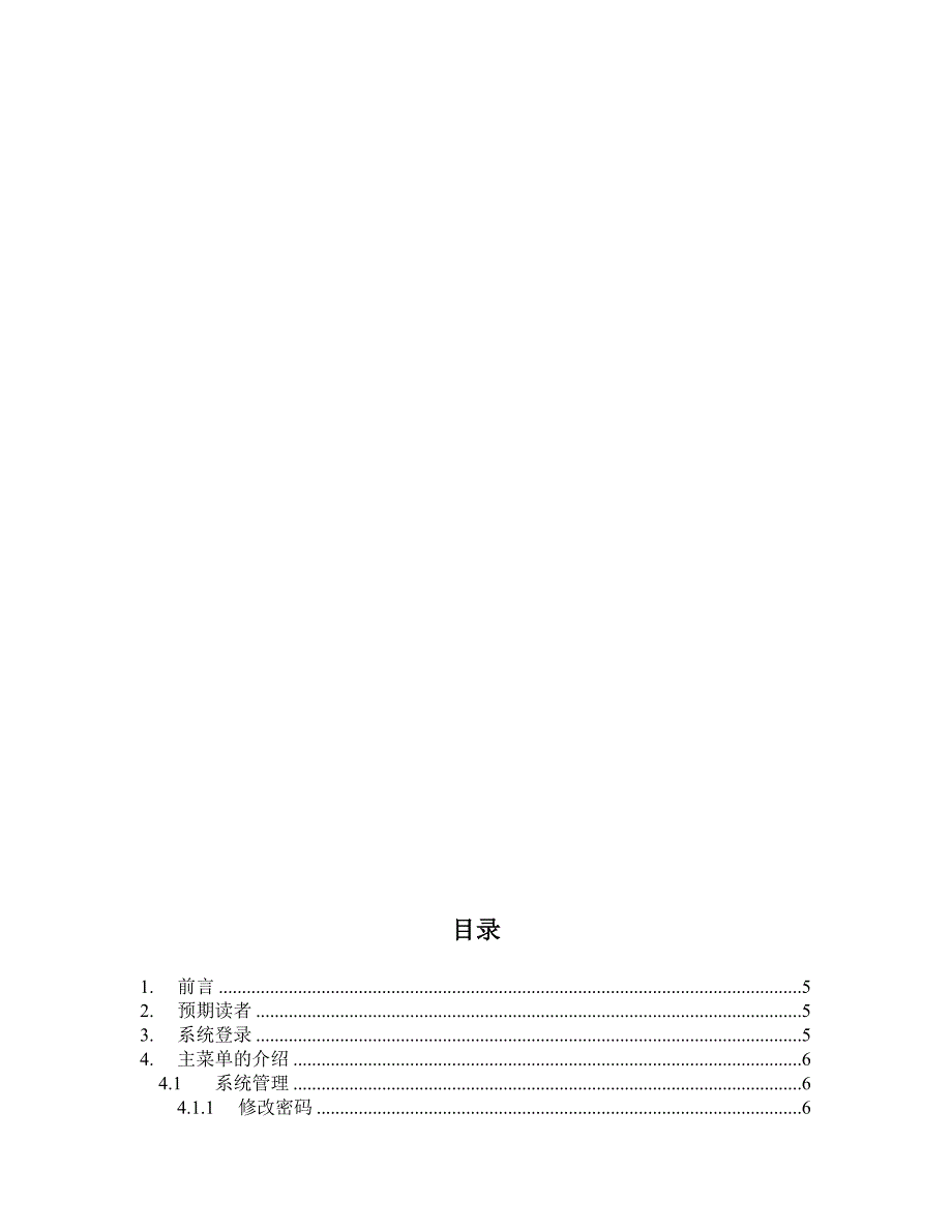 IT资产管理系统操作手册--精选文档_第2页