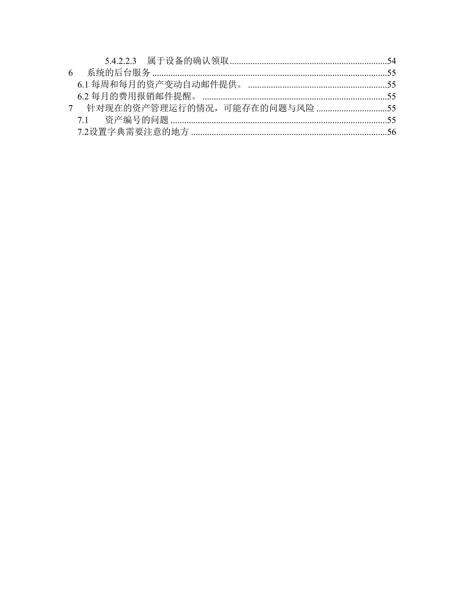 IT资产管理系统操作手册--精选文档_第4页