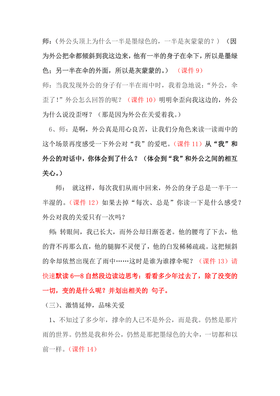 《倾斜的伞》教学设计[3].docx_第3页