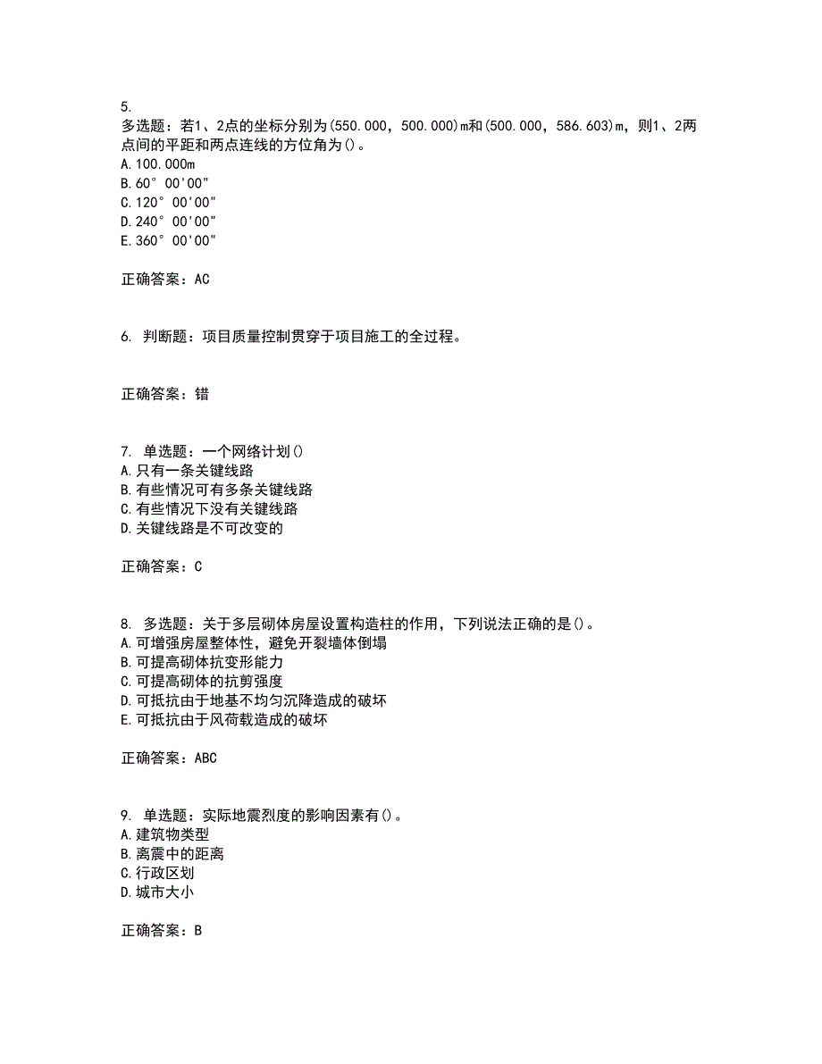 材料员考试专业基础知识典例全考点考试模拟卷含答案78_第2页